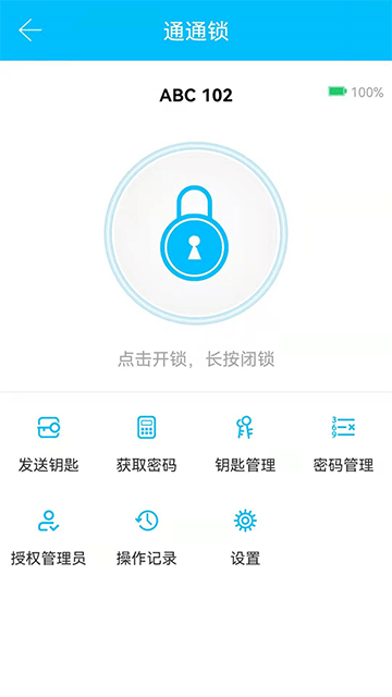 通通锁app官方版下载4