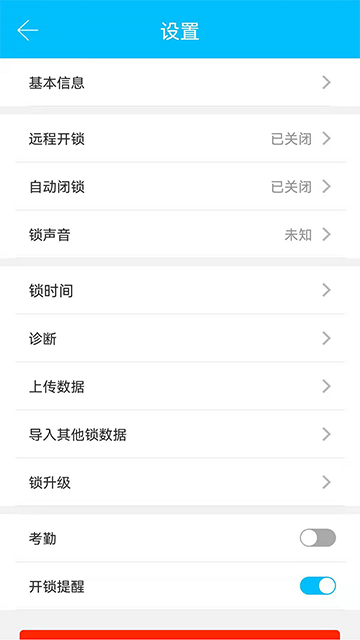 通通锁app官方版下载3