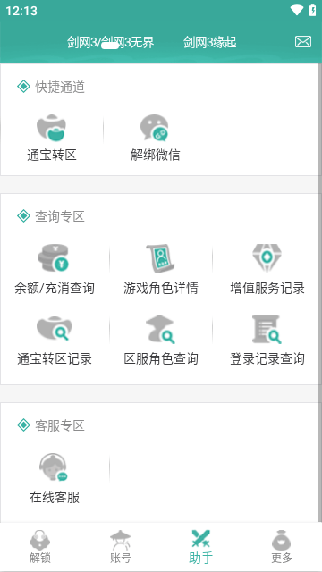 玲珑密保锁手机版下载3