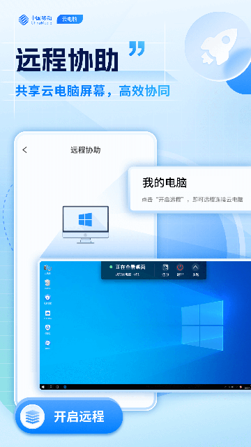 移动云电脑app安卓官方下载安装4