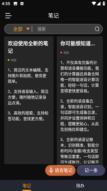 小语备忘录下载最新版2