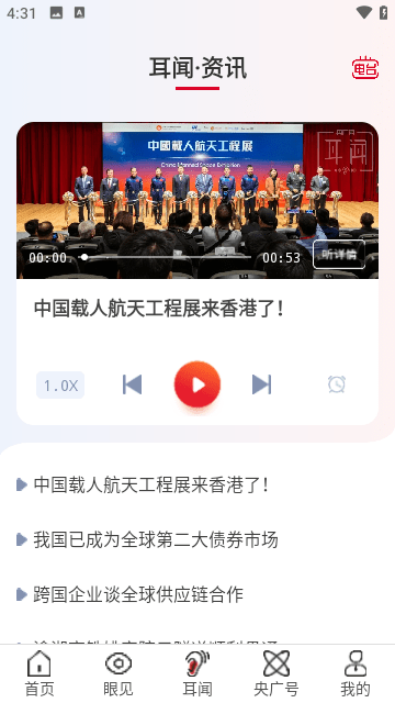 央广网客户端app3