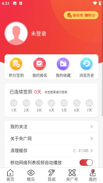 央广网客户端app2