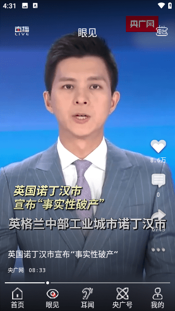 央广网客户端app5