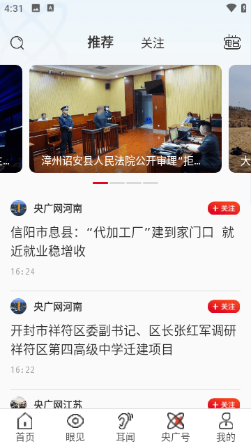 央广网客户端app