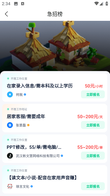 萤火兼职app下载4