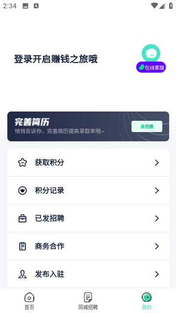 萤火兼职app下载1