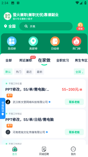 萤火兼职app下载2