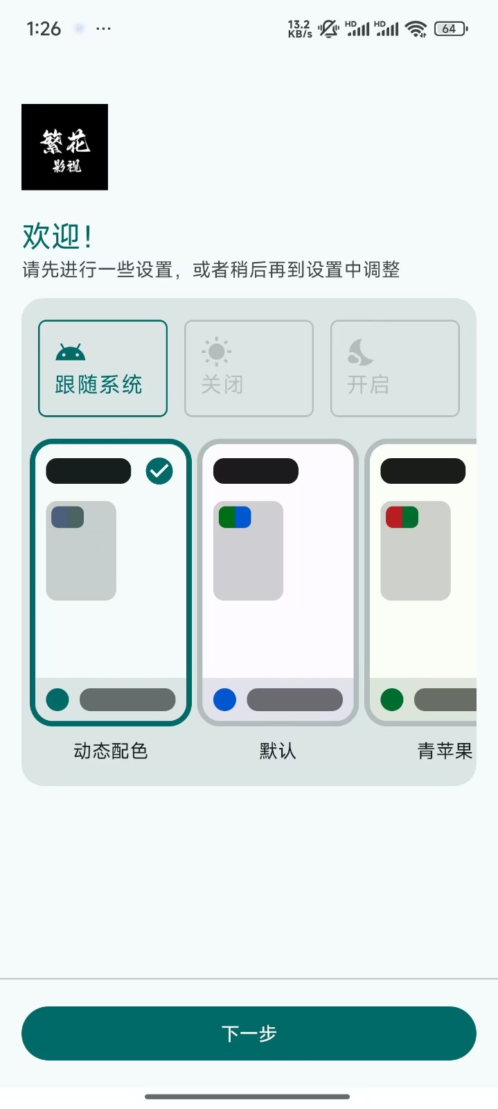 繁花下载最新版官方正版5