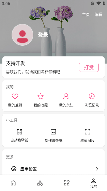 遇见壁纸软件最新版下载1