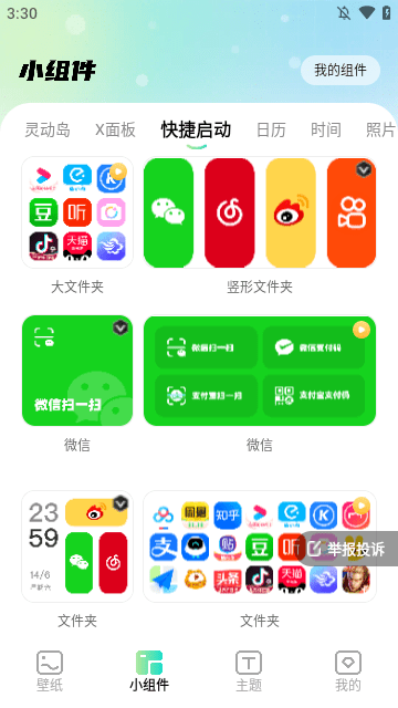 焕新壁纸下载app1