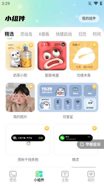 焕新壁纸下载app3