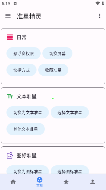 准星精灵app下载安装