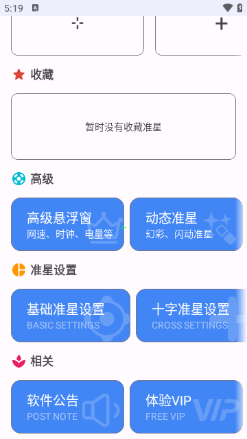 准星精灵app下载安装4