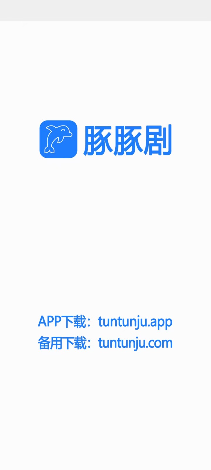 豚豚剧app官方版下载纯净版1