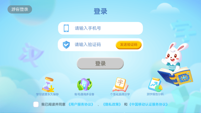 兔小贝识字免费下载安装4