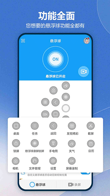 悬浮球录屏锁屏2025官方下载2
