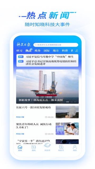 科技日报数字报下载app2