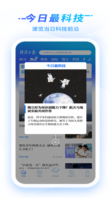 科技日报数字报下载app