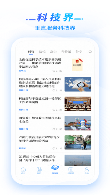 科技日报数字报下载app1