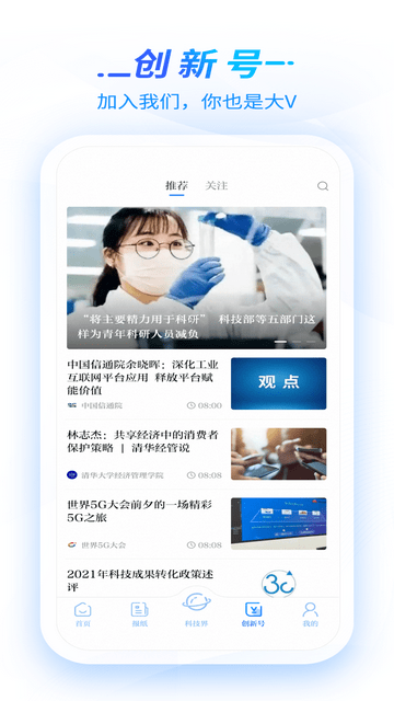 科技日报数字报下载app5