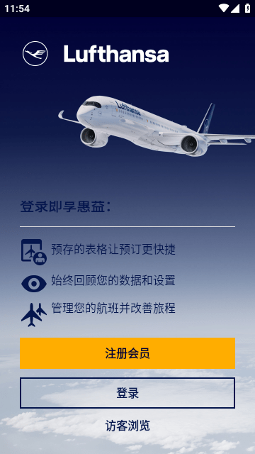 汉莎航空app安卓版下载4