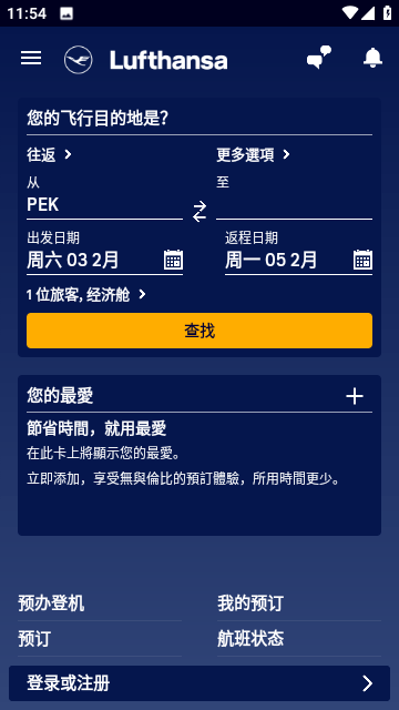 汉莎航空app安卓版下载