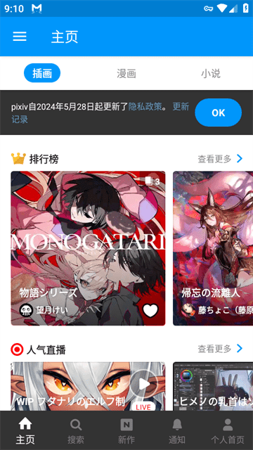 pixiv漫画app下载