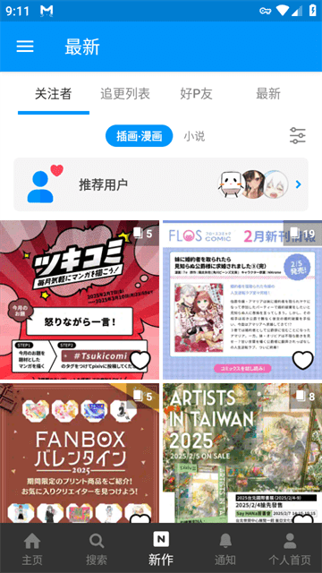 pixiv漫画app下载2