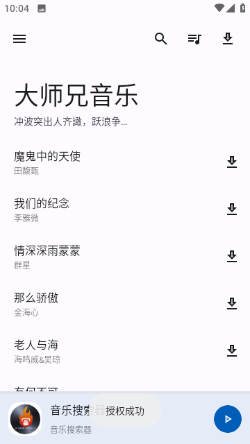 大师兄音乐最新版下载v1.3.33