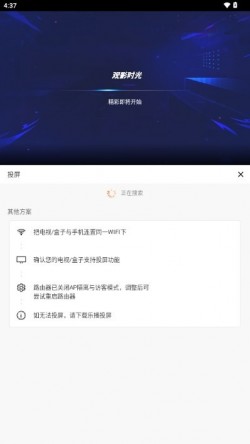 观影时光去广告版下载1