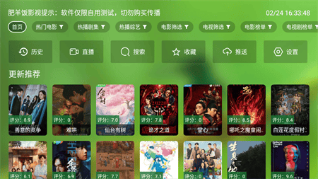 肥羊饭影视下载纯净版3