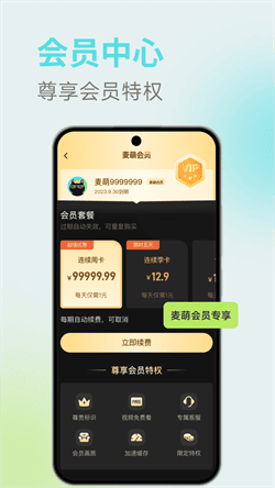 麦萌短剧app下载安装最新版2