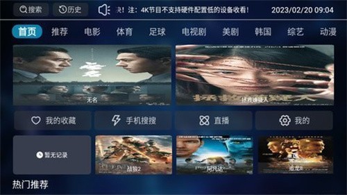 梅林影视IPTV最新版2