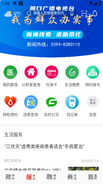 云上周口APP官方下载