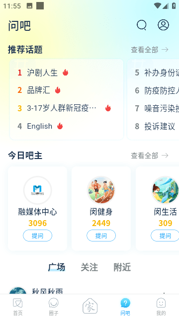 今日闵行APP最新版1