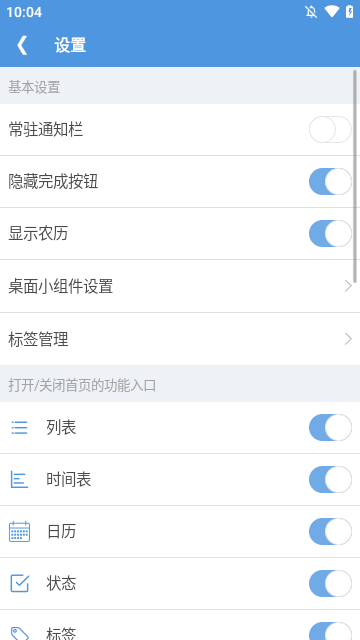 智能日程表app v1.02