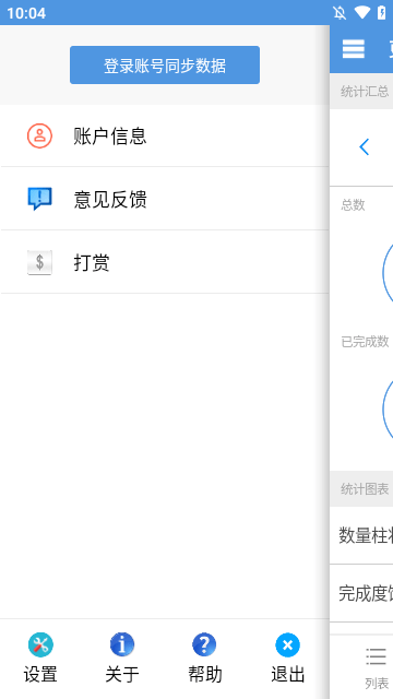 智能日程表app v1.01