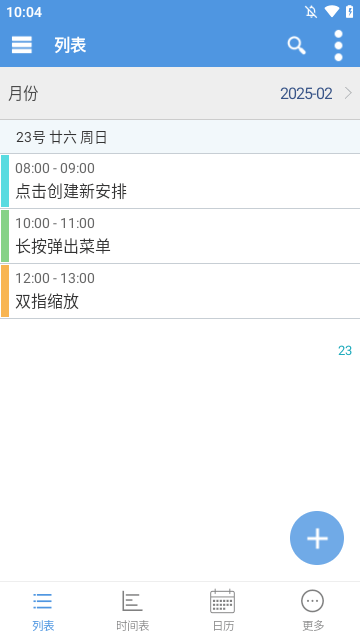 智能日程表app v1.05