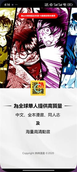 热辣漫画Hotmangas2025最新版