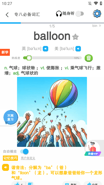 图图单词app下载2