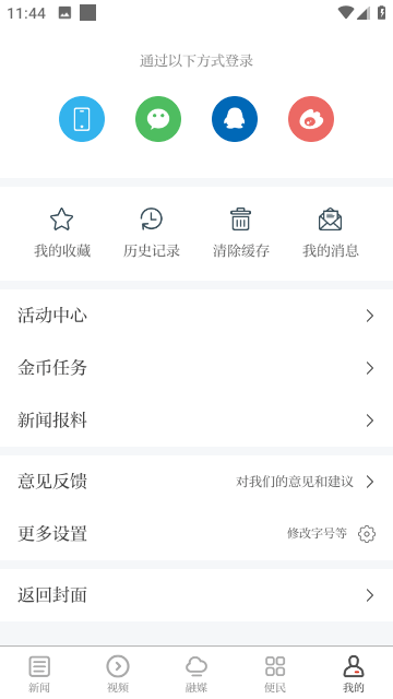 鹰视天下app下载安装2