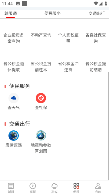 鹰视天下app下载安装1