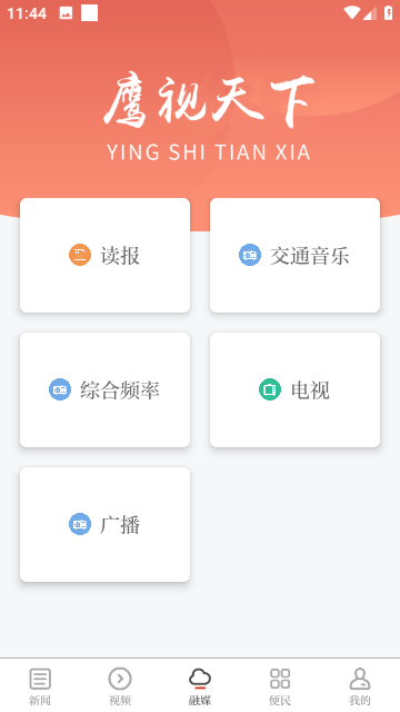 鹰视天下app下载安装