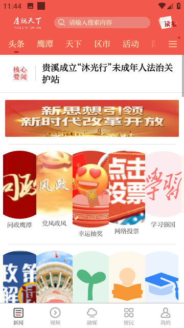 鹰视天下app下载安装4