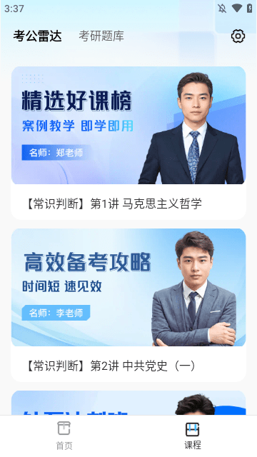 考研公考题库APP下载安装最新版3