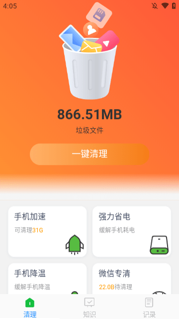 随时清理大师app下载安卓版3