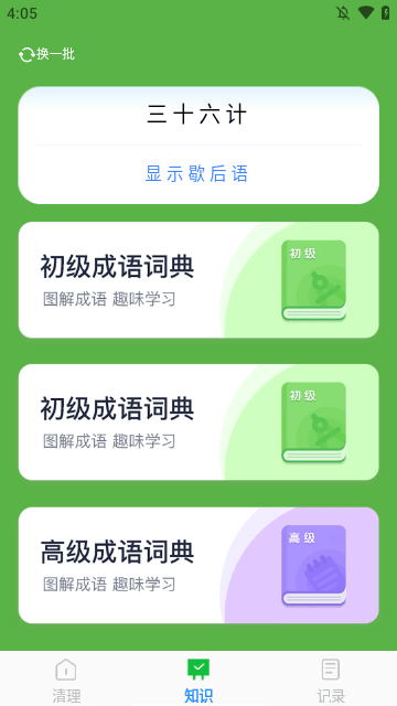 随时清理大师app下载安卓版4