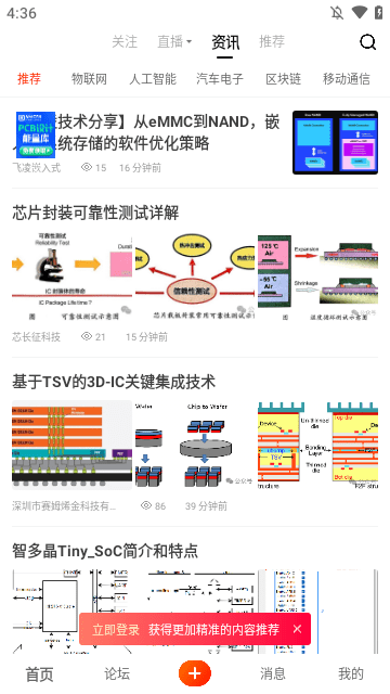 硬声app官方版1