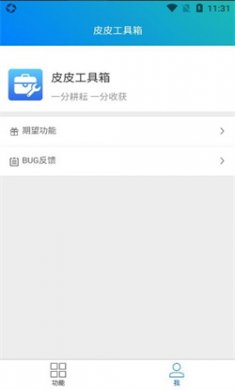 皮皮工具箱手机版下载1